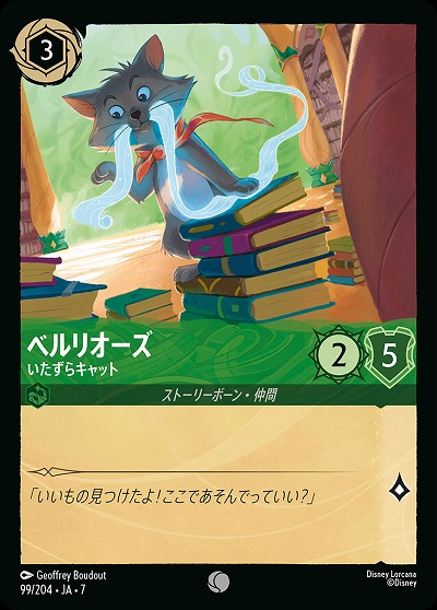 ベルリオーズ 【AI/099/204C】